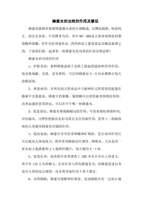 蜂蜜水的功效的作用及禁忌