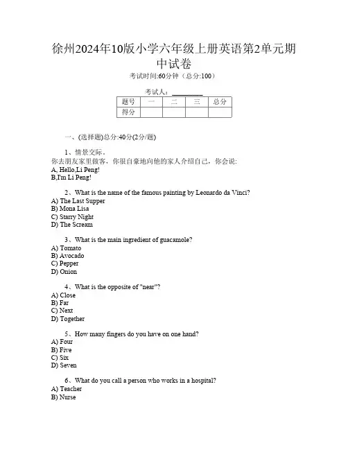 徐州2024年10版小学六年级上册第9次英语第2单元期中试卷