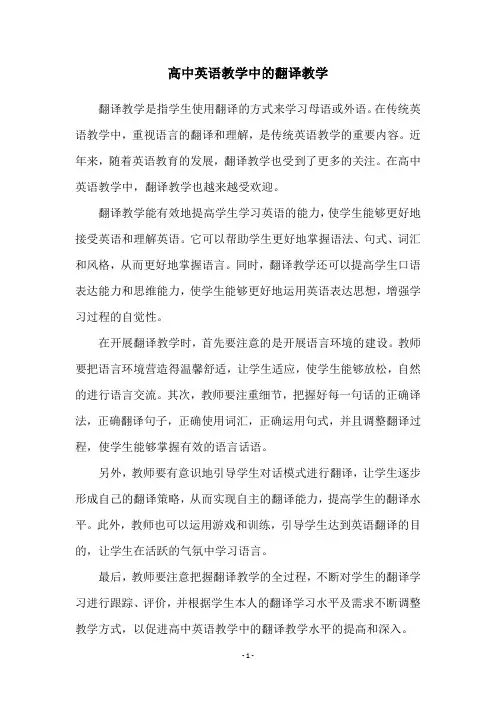 高中英语教学中的翻译教学
