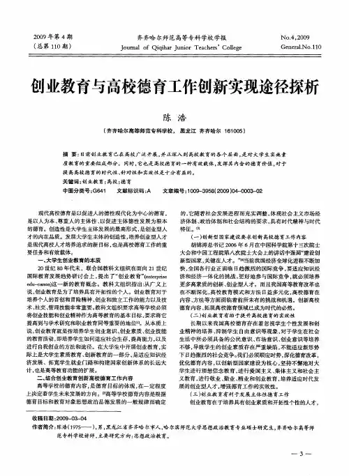 创业教育与高校德育工作创新实现途径探析