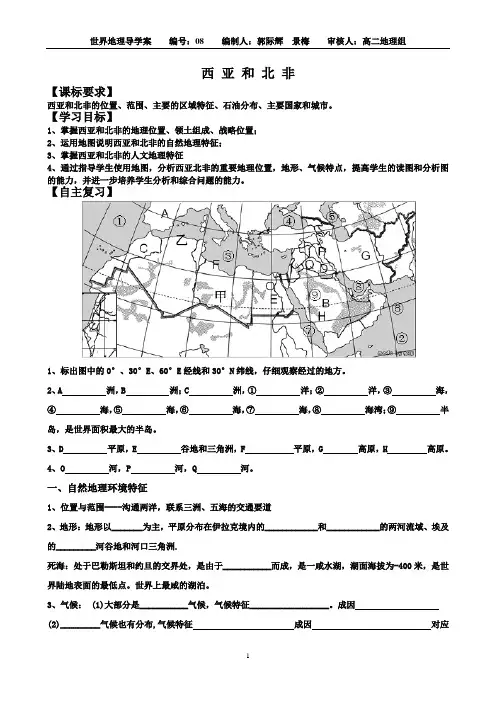 高中地理学案：西亚与北非