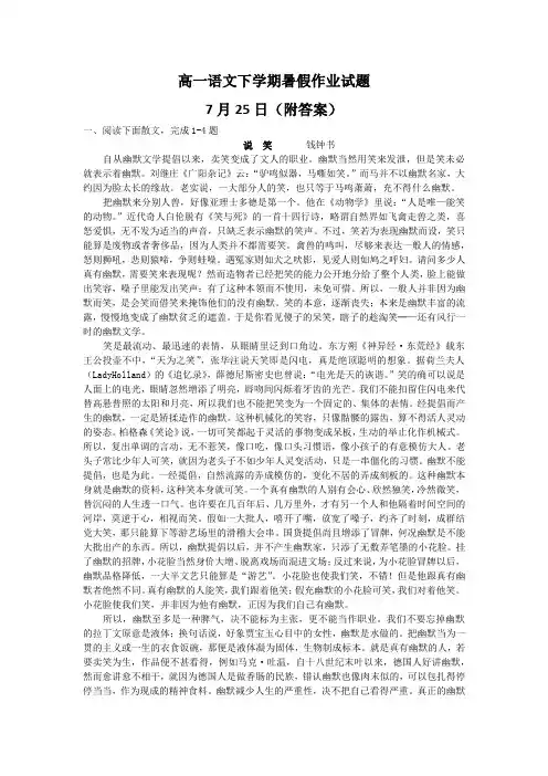 高一语文下学期暑假作业试题7月25日(附答案)