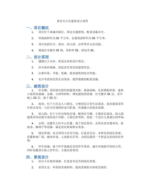 某住宅小区建筑设计说明