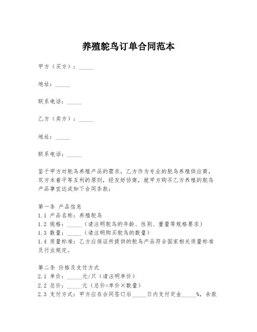 养殖鸵鸟订单合同范本