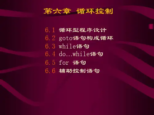 c语言程序设计第6章(谭浩强)PPT版本