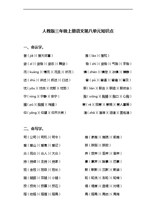 人教版三年级上册语文第八单元知识点