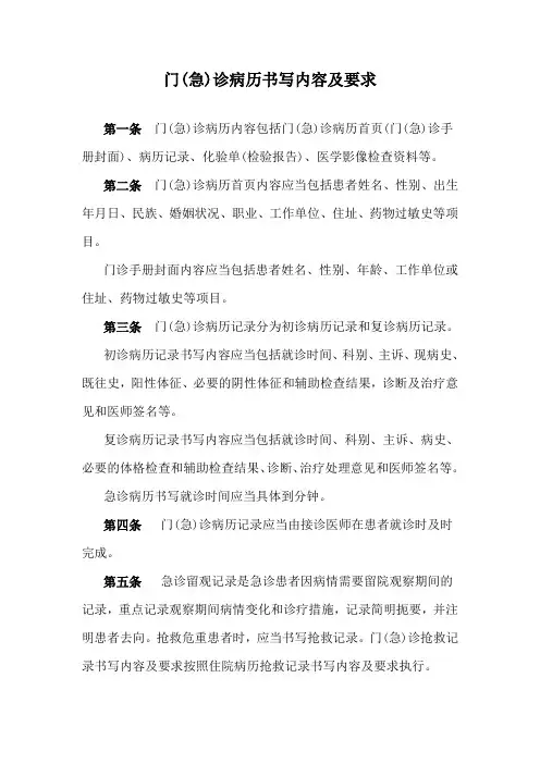 门诊病历书写内容及要求