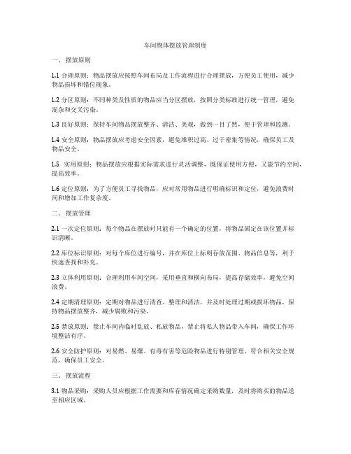 车间物体摆放管理制度