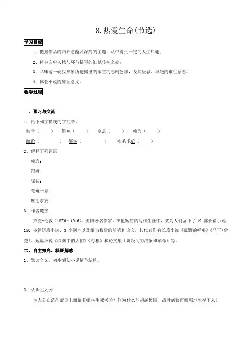 8.热爱生命(节选)