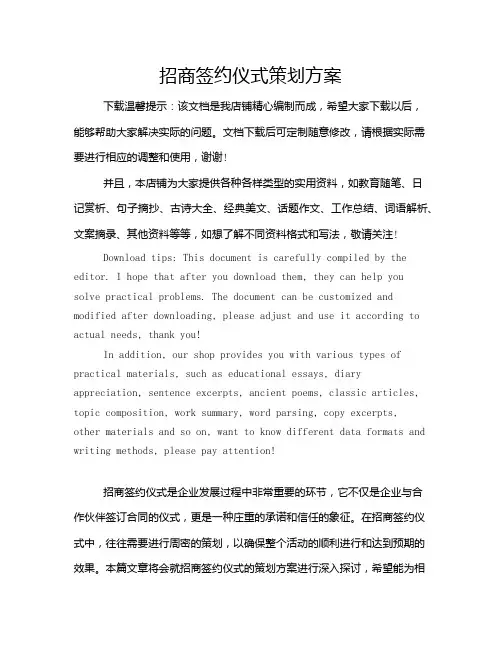 招商签约仪式策划方案