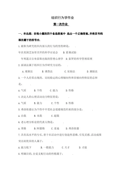 成人本科组织行为学试题及答案