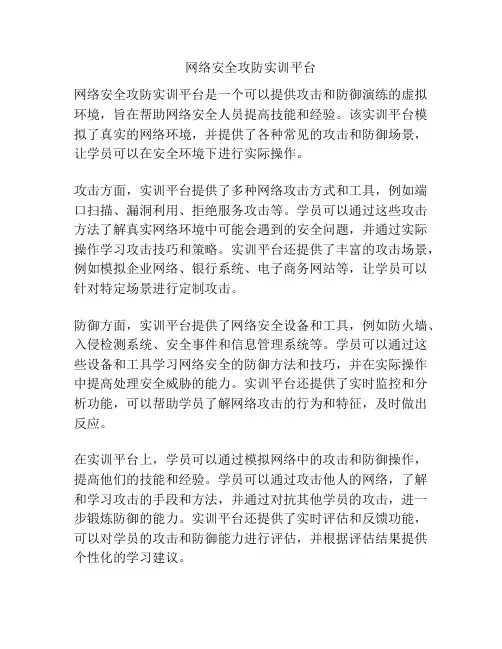 网络安全攻防实训平台