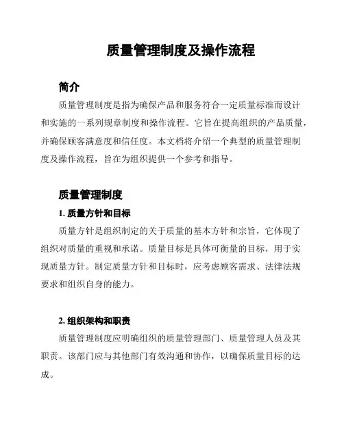 质量管理制度及操作流程
