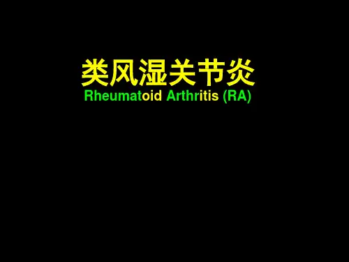 内科学PPT课件 类风湿关节炎RA 风湿性疾病