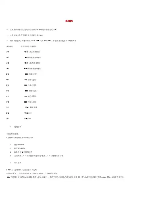 塑胶模具SPI-SPE_抛光标准