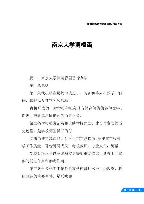 南京大学调档函