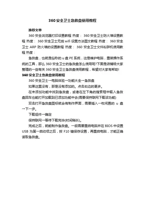 360安全卫士急救盘使用教程