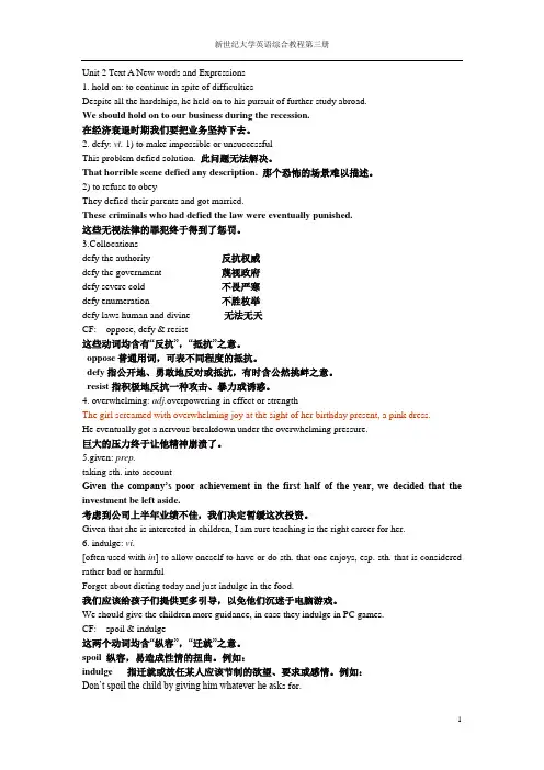Unit 2 新世纪大学英语系列教材 综合教程2
