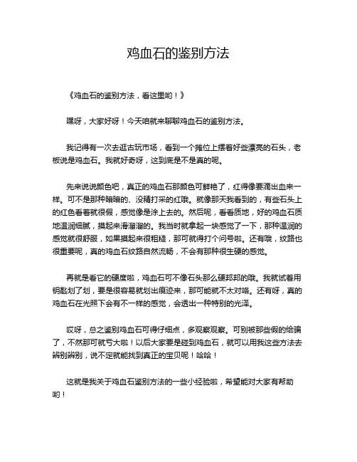 鸡血石的鉴别方法