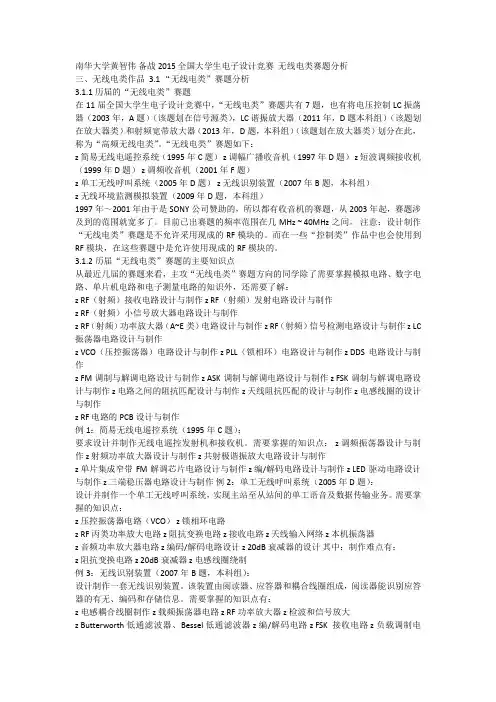 备战2015 全国大学生电子设计竞赛-3无线电类赛题分析