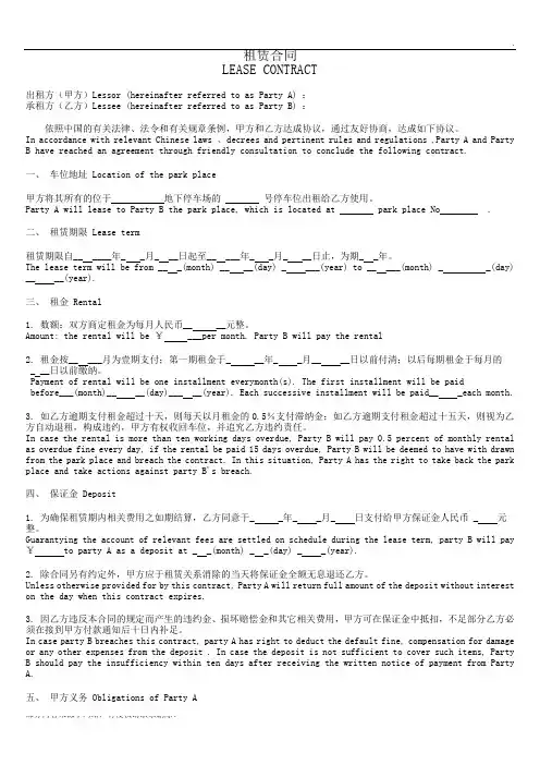 车位租赁合同中英文