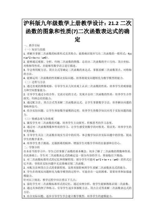 沪科版九年级数学上册教学设计：21