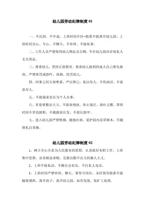 幼儿园劳动纪律制度