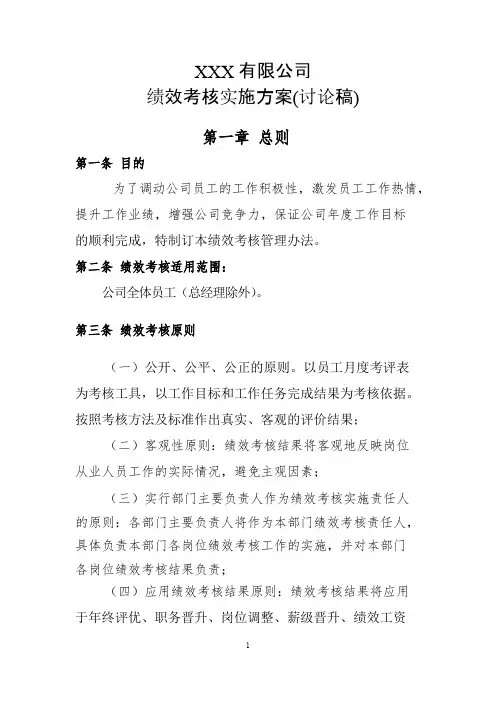 水务公司绩效考核实施方案