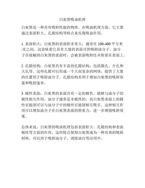 白炭黑吸油机理