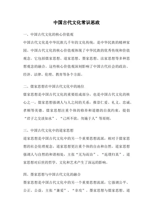 中国古代文化常识思政
