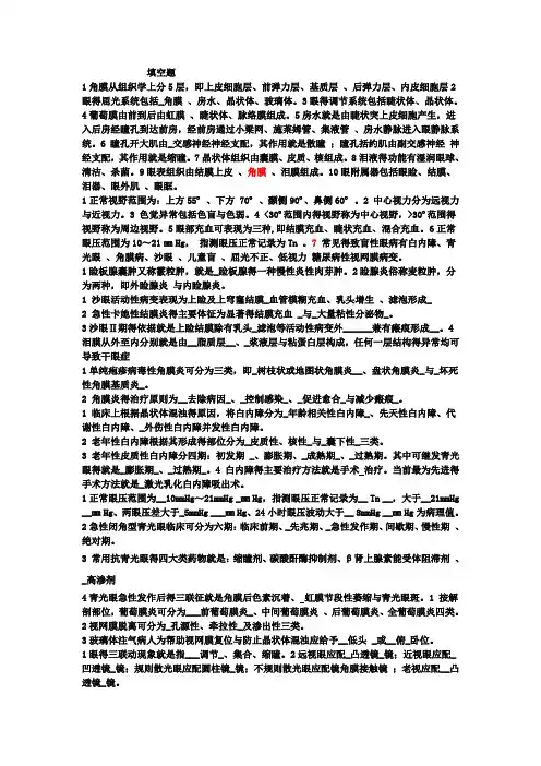 五官科护理学