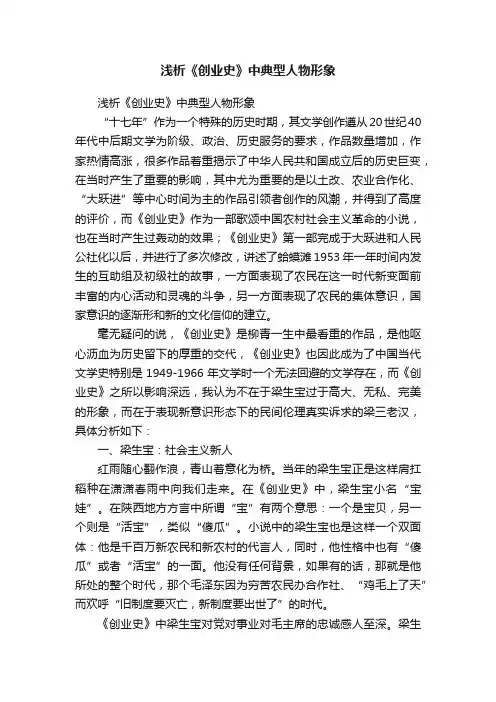 浅析《创业史》中典型人物形象