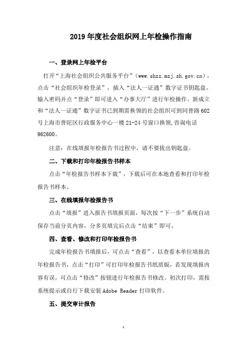2019年度社会组织年检操作指南