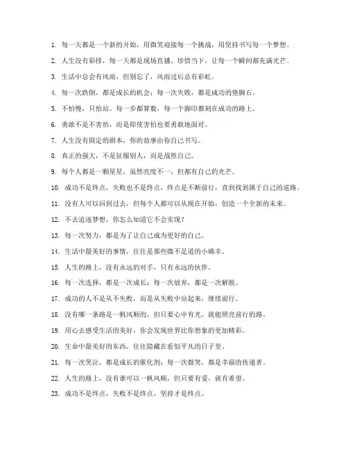 正能量走心的短句文案