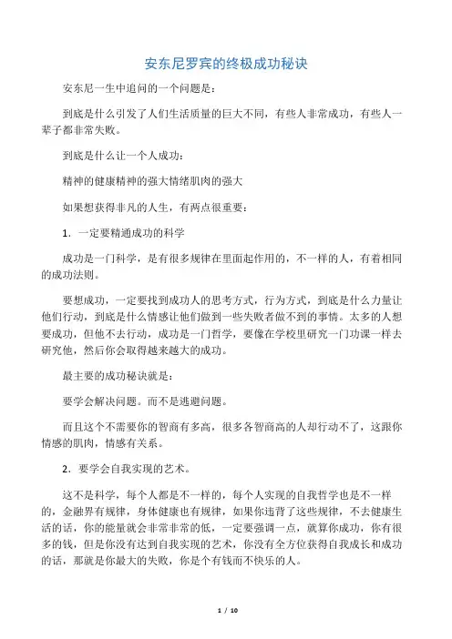 安东尼罗宾的终极成功秘诀
