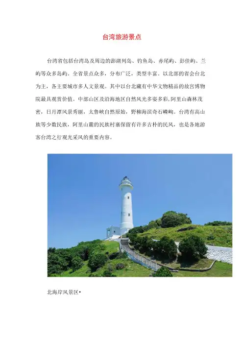 台湾旅游景点
