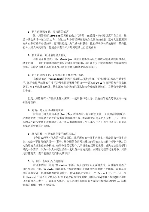 世界各地有哪些坑爹的性传统