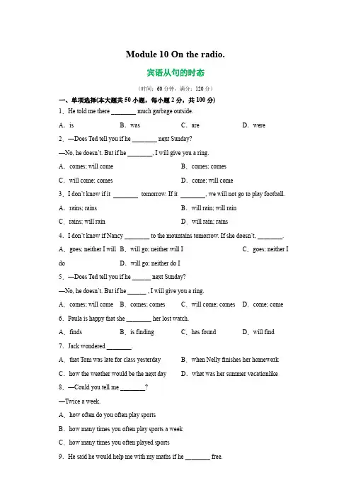 外研版八年级英语下册单元语法专练-Module10语法-宾语从句的时态