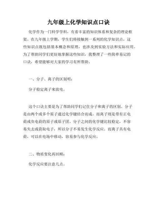 九年级上化学知识点口诀