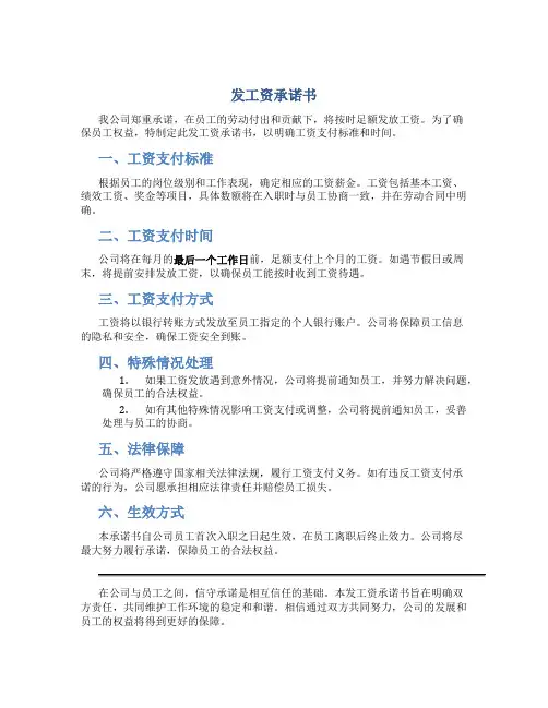发工资承诺书