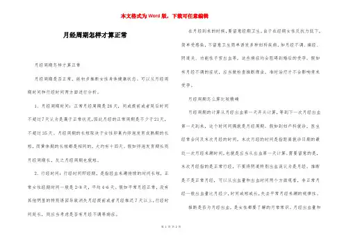 月经周期怎样才算正常