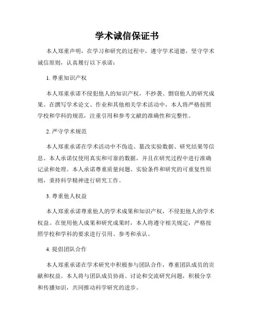 学术诚信保证书