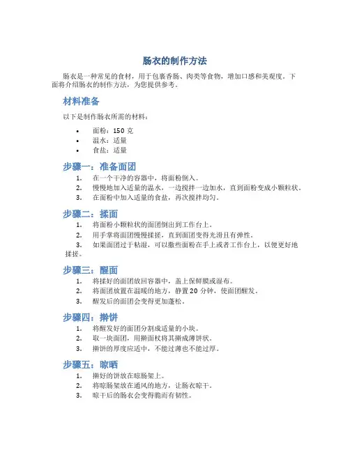 肠衣的制作方法