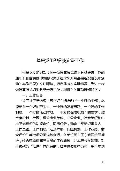党总支 分类定级