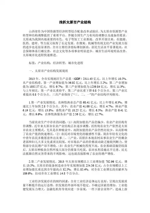 浅析太原市产业结构