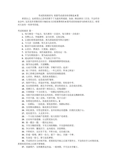 考试的祝福语句 祝愿考试成功寄语精选6篇