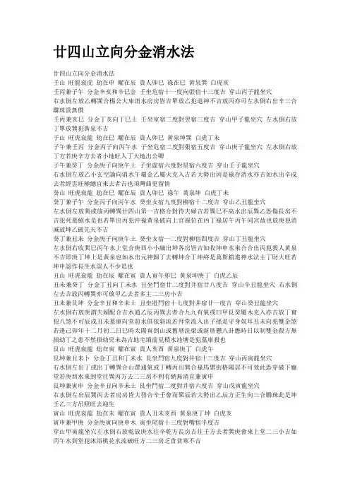 二十四山立向分金消水法