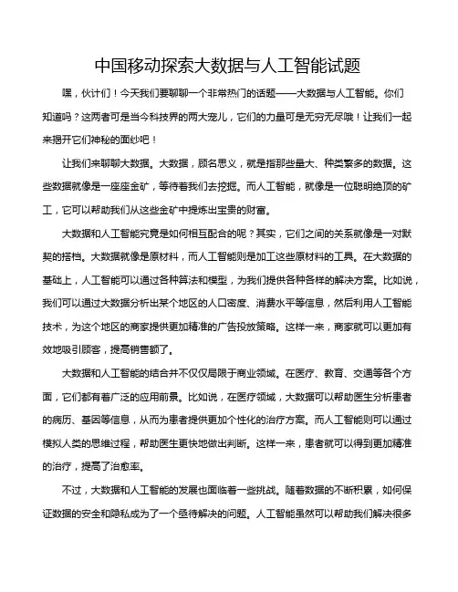 中国移动探索大数据与人工智能试题