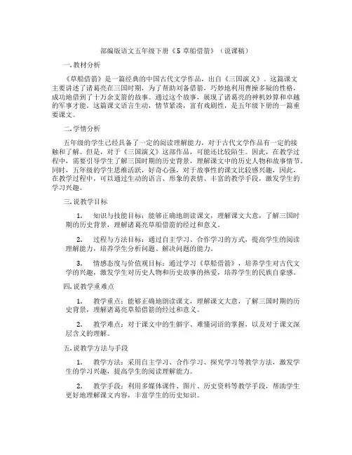 部编版语文五年级下册《5草船借箭》(说课稿)