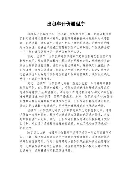 出租车计价器程序